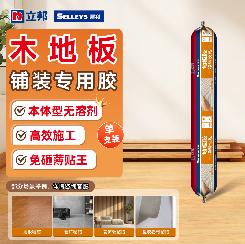 立邦地板胶木板材踢脚线强力粘合剂结构胶室内胶地暖满铺高弹静音 犀利地板胶600ml