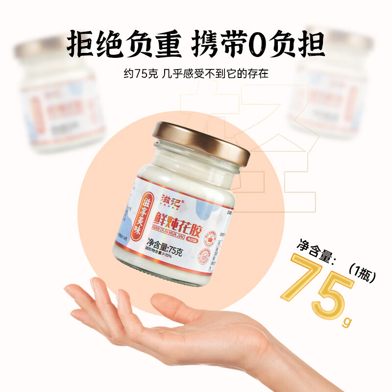 滋记鲜炖花胶即食鱼胶补气血孕妇月子补品开盖即食花胶海鲜预制菜礼盒 爆款热销【75g*20瓶+精美礼盒装】