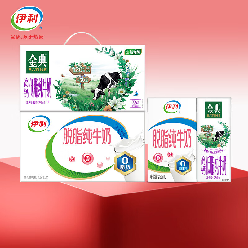 伊利脱脂纯牛奶250ml*24盒+金典高钙低脂纯牛奶250ml*12盒 早餐搭档