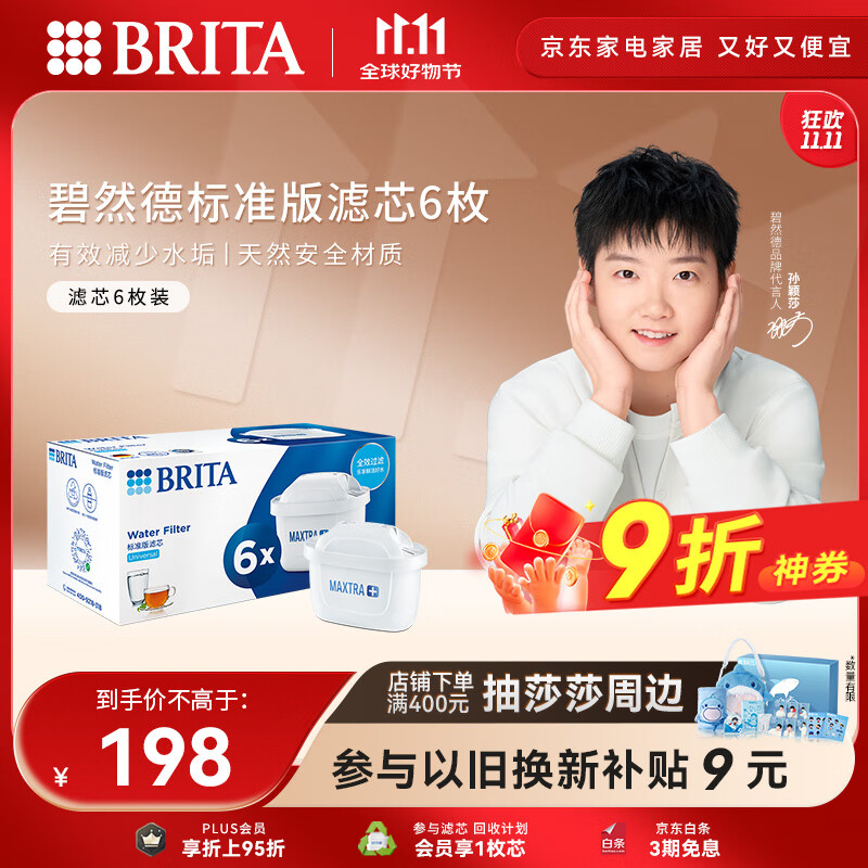 碧然德（BRITA） 家用滤水壶 净水壶滤芯 Maxtra 多效滤芯 6枚装