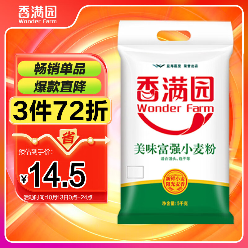 香满园 面粉 中筋粉 美味富强小麦粉 10斤 包子饺子馒头饼手擀面