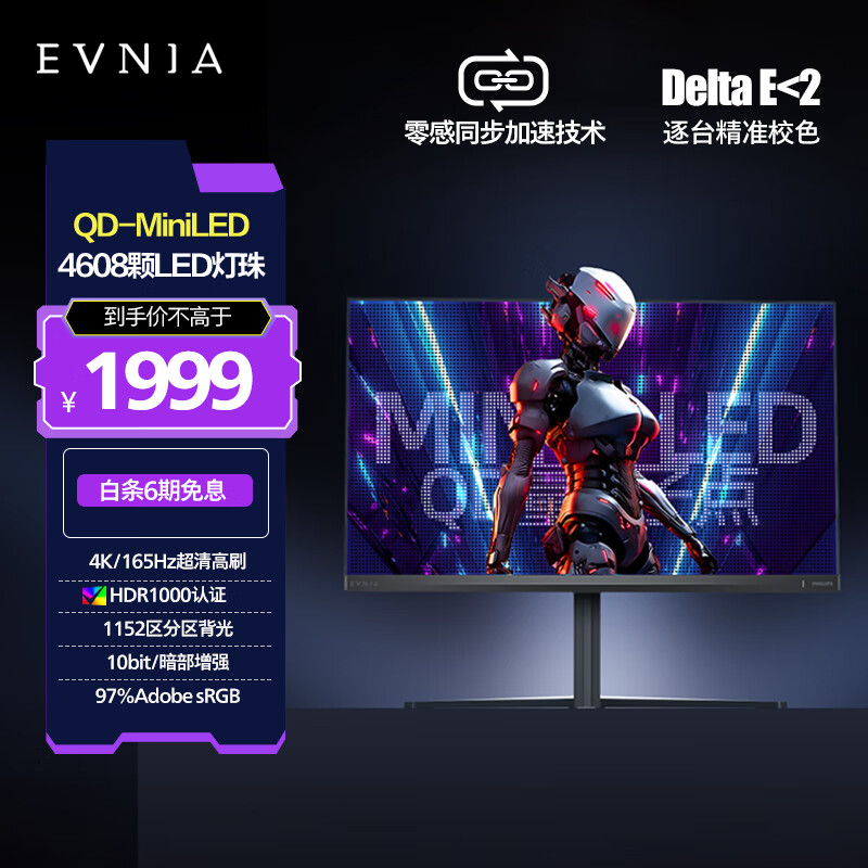 飞利浦EVNIA弈威 27英寸量子点QD-MiniLED 4K原生165Hz HVA HDR1000 HDMI2.1电竞显示器 国补27M2N6800ML