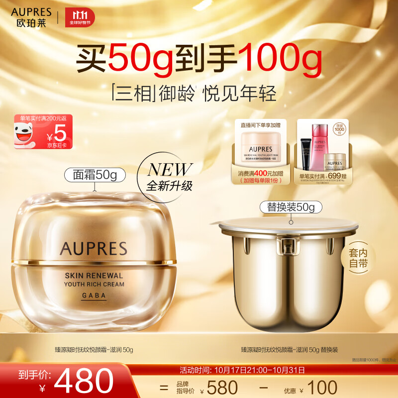 欧珀莱（AUPRES）生日礼物 提拉紧致饱满焕亮抗皱淡纹 臻源凝时面霜护肤品 臻源凝时抚纹悦颜霜-滋润 50g