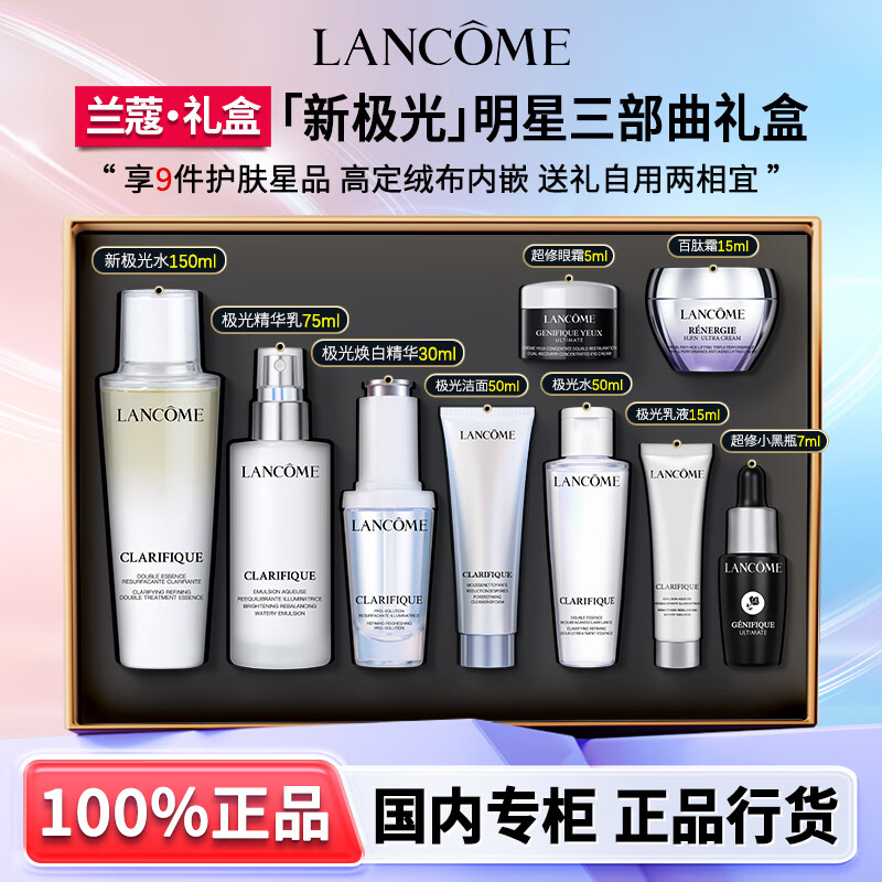 ڲޢLANCOME¼ˮ+׾+Һ  ѡ 9С¼ˮ+    1399Ԫ