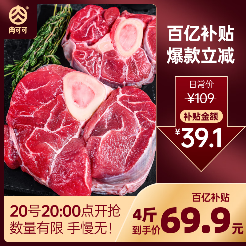肉可可 阿根廷原切带骨牛腱子 净重4斤 切片 煲汤炖卤酱牛肉 进口生鲜