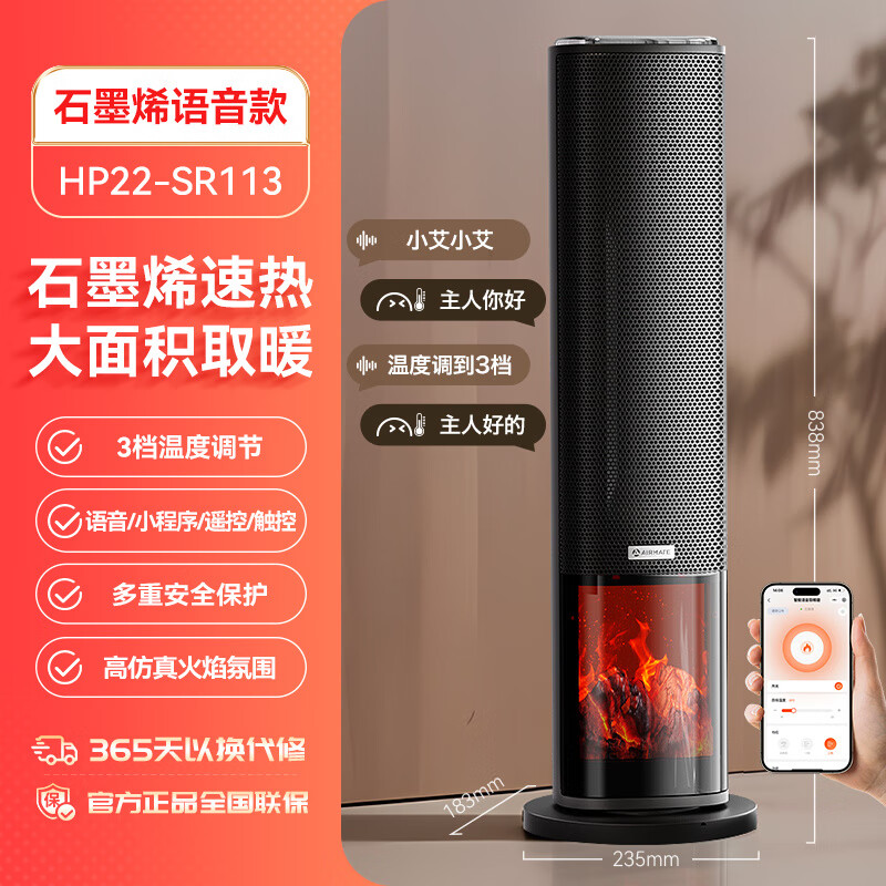 艾美特（AIRMATE）语音石墨烯暖风机家用取暖器加高电暖气卧室大空间节能暖器 石墨烯语音款_彷真篝火，加高机身