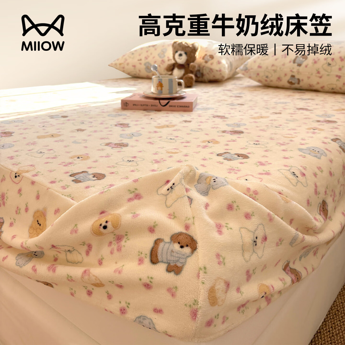 猫人（MiiOW）冬季加绒牛奶绒床笠珊瑚绒法兰绒床罩家用床垫保护罩加厚床套宿舍 泡芙小狗【亲肤保暖】 90x190cm单床笠