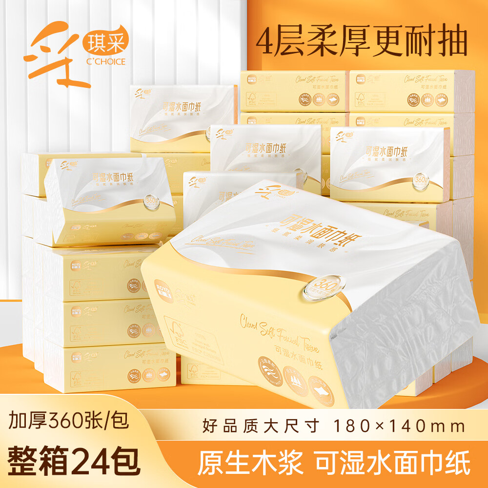 采琪采抽纸云柔4层360张*24包 