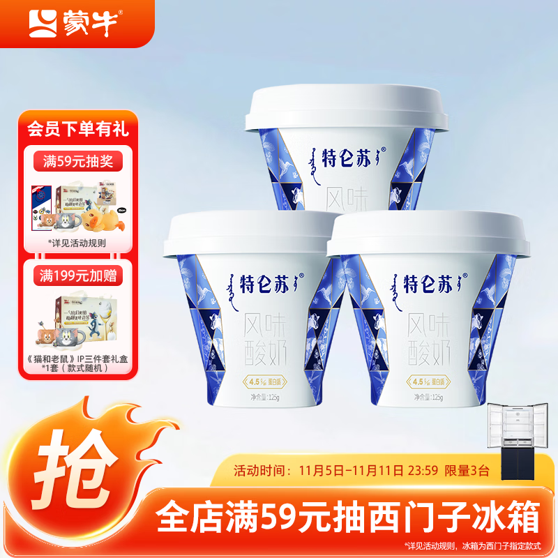 蒙牛（MENGNIU）全程冷链 特仑苏酸奶生牛乳发酵优质蛋白低温酸奶原味125g*3杯