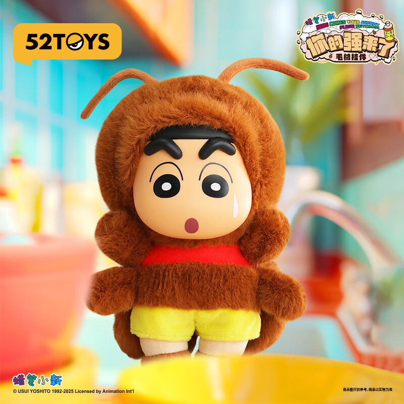 52TOYS蜡笔小新你的强来了毛绒挂件潮玩周边玩具礼物摆件 蜡笔小新你的强来了毛绒挂件