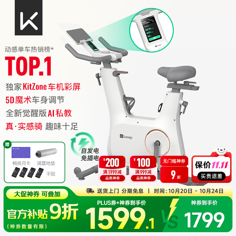 Keep动感单车家用C3彩屏版【新品】智能自发电健身器材室内自行车 彩屏全能版自发电12kg飞轮组-白