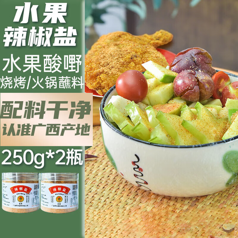 壮客 辣椒盐250g*2瓶 广西甘草椒盐味椒盐撒料烧烤辣椒粉水果用酸嘢野