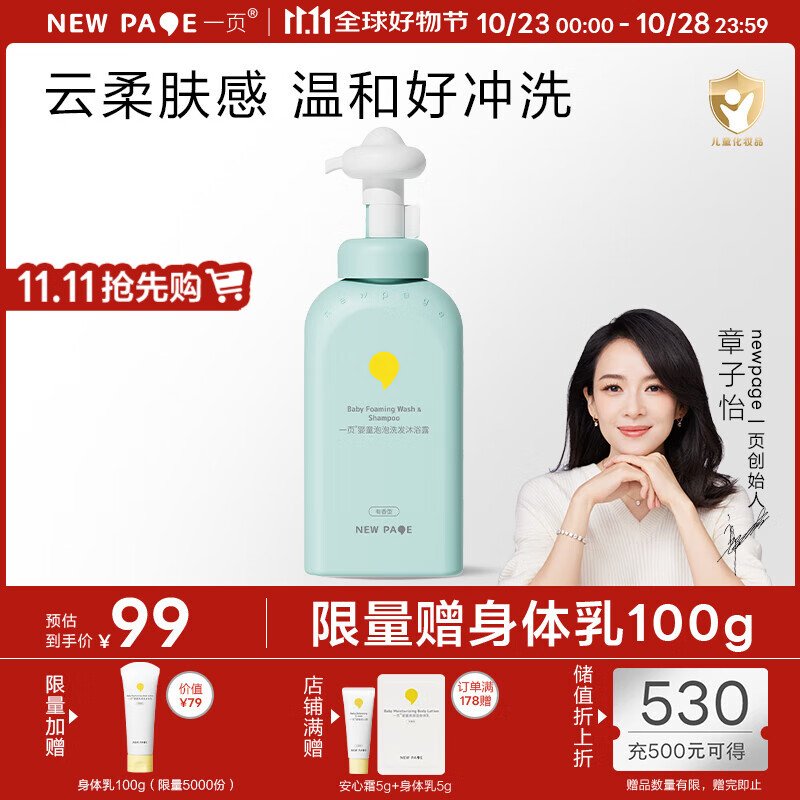 newpage一页儿童沐浴露洗发水二合一婴儿宝宝洗发婴童沐浴泡泡500g有香
