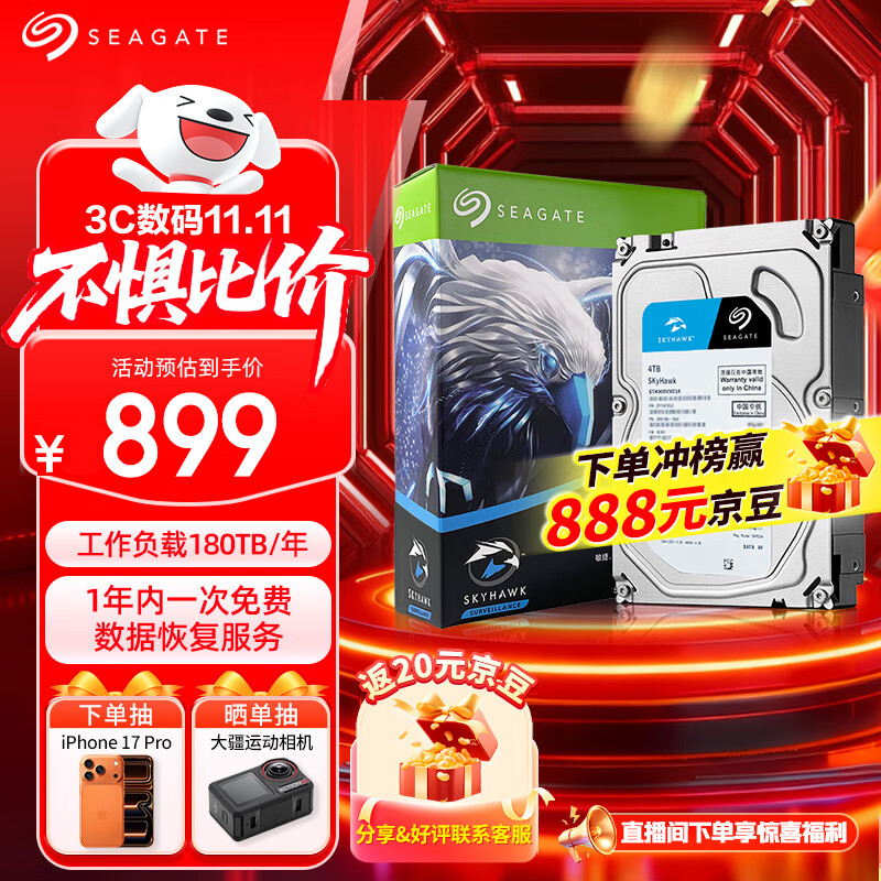 希捷（SEAGATE）安防硬盘 4TB 256MB SATA CMR垂直 机械硬盘 视频储存 数据恢复服务 希捷酷鹰 3.5英寸ST4000VX015
