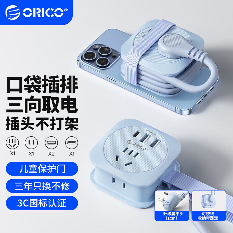 奥睿科【3C认证】USB插座/口袋插排/便携排插/插板/拖线板/插线板/带绕线收纳高阻燃商旅充电器1.2米