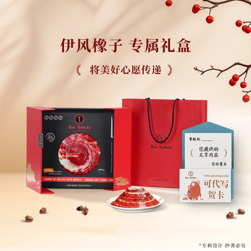 Iber Bellota伊风橡子西班牙伊比利亚火腿进口黑猪后腿切片生吃节日礼盒装 48月黑标后腿切片50g*4包 礼盒装