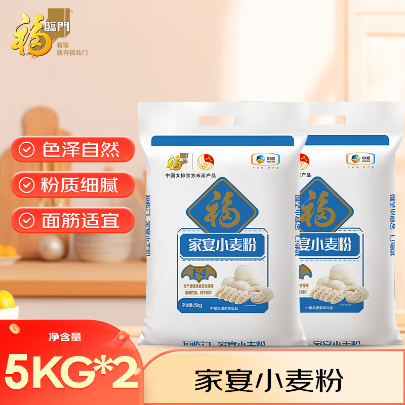 福临门面粉 家宴小麦粉 包子馒头饺子中筋面粉10斤*2袋