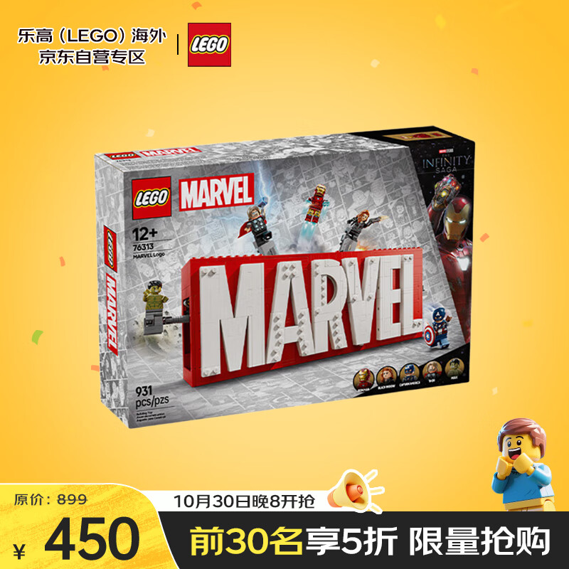 乐高（LEGO）积木玩具 超级英雄漫威 76313漫威标识与小人仔14岁+生日礼物