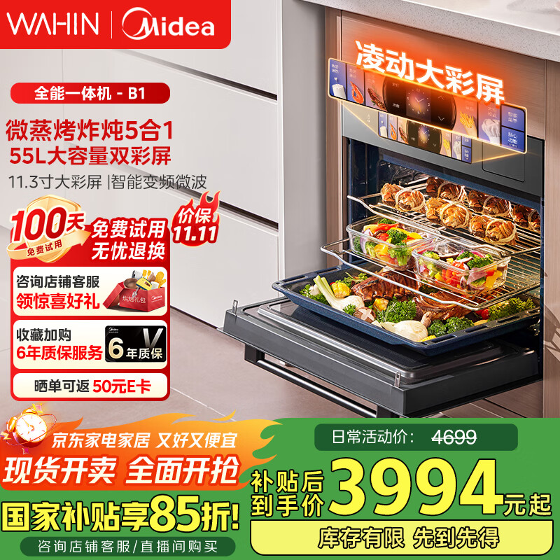 华凌美的子品牌 微蒸烤一体机嵌入式蒸烤箱 微蒸烤炸炖5合1 55L大容量双彩屏家用蒸烤箱搪瓷内胆 T5B1