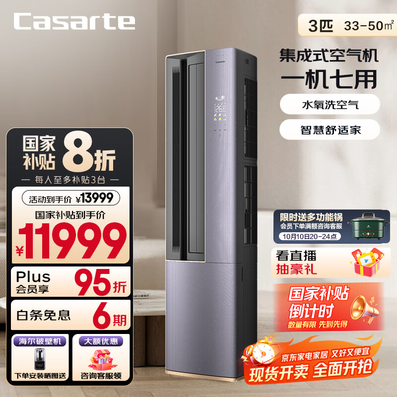 卡萨帝（Casarte） 空调3匹 星云 国家补贴  客厅立式柜机 新一级能效 冷暖变频 CAP7216BAA(81)V