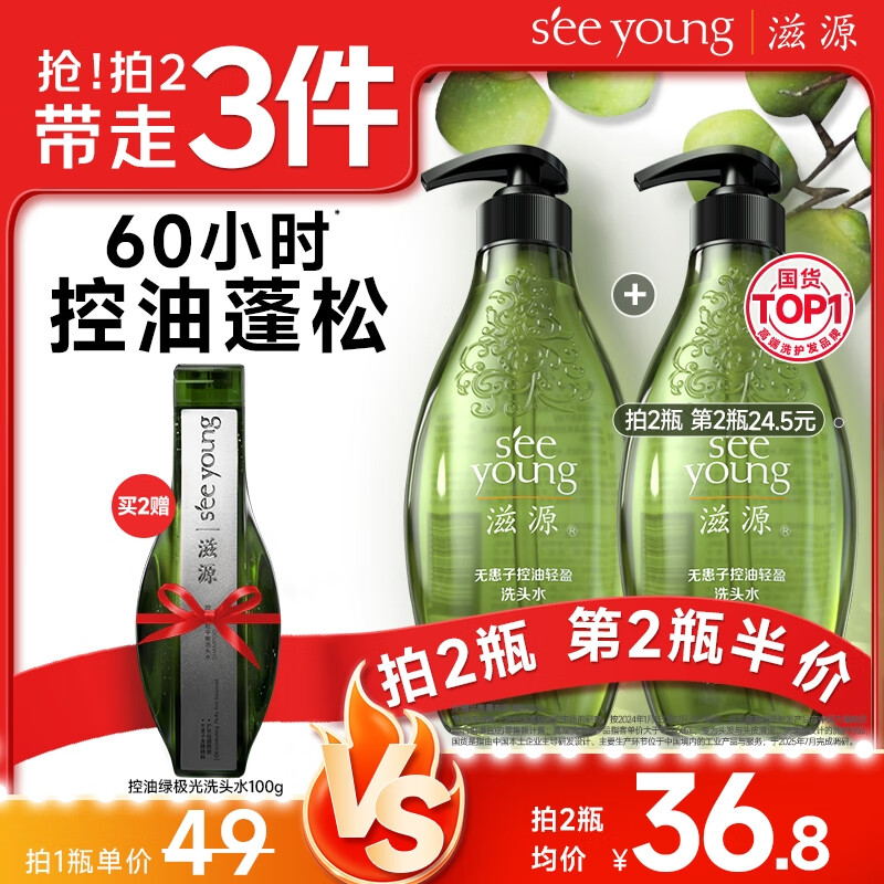 滋源无患子洗发水持久控油洗头膏露去屑止痒蓬松无硅油第1男女士400ml