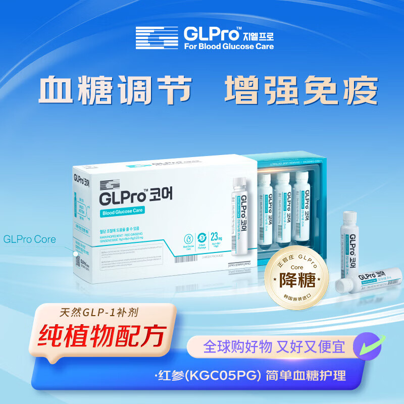 GLProCore 血糖调节抑制食欲韩国进口服液 4件装 减肥减脂