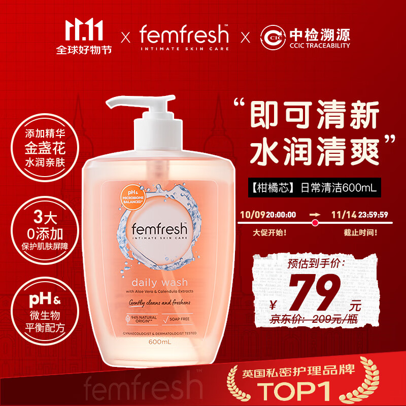 芳芯（femfresh）【柑橘芯】日常清洁600mL  女性私密处护理清洁洗液