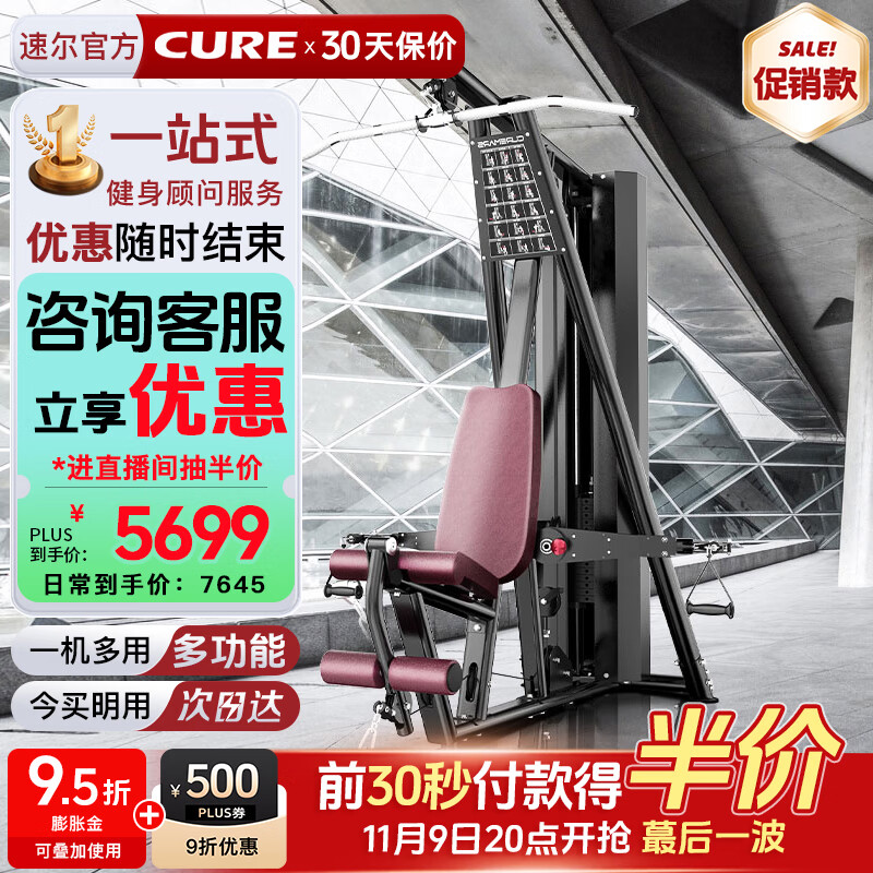 速尔多功能综合训练器力量站训练运动器械家庭组合健身器材G51 多功能综合训练器