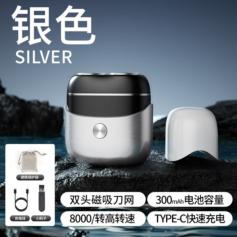 迷你电动剃须刀全身水洗双头磁吸胡须刀家用便携式男士刮胡刀 TY-600全身水洗剃须刀（银白色 中文包装