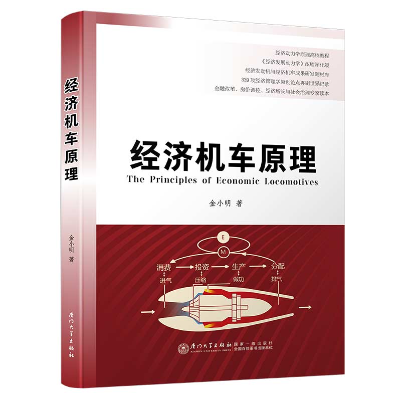 经济机车原理/奇点经管