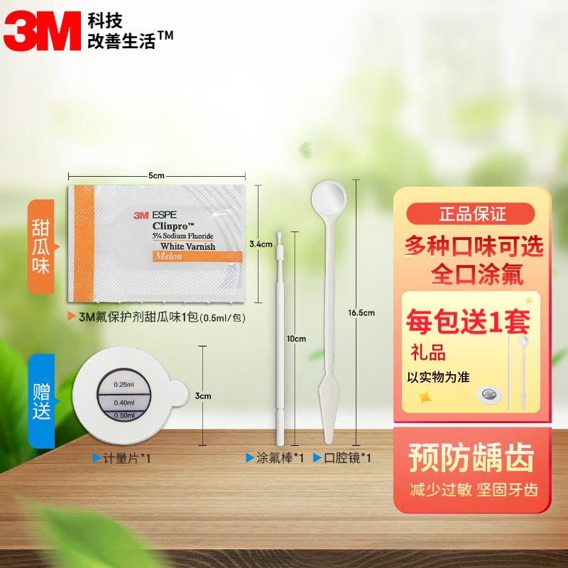 陌映 moeryione3m氟保护漆剂儿童涂氟适乐氟牙齿敏感防龋口腔防龋防蛀
