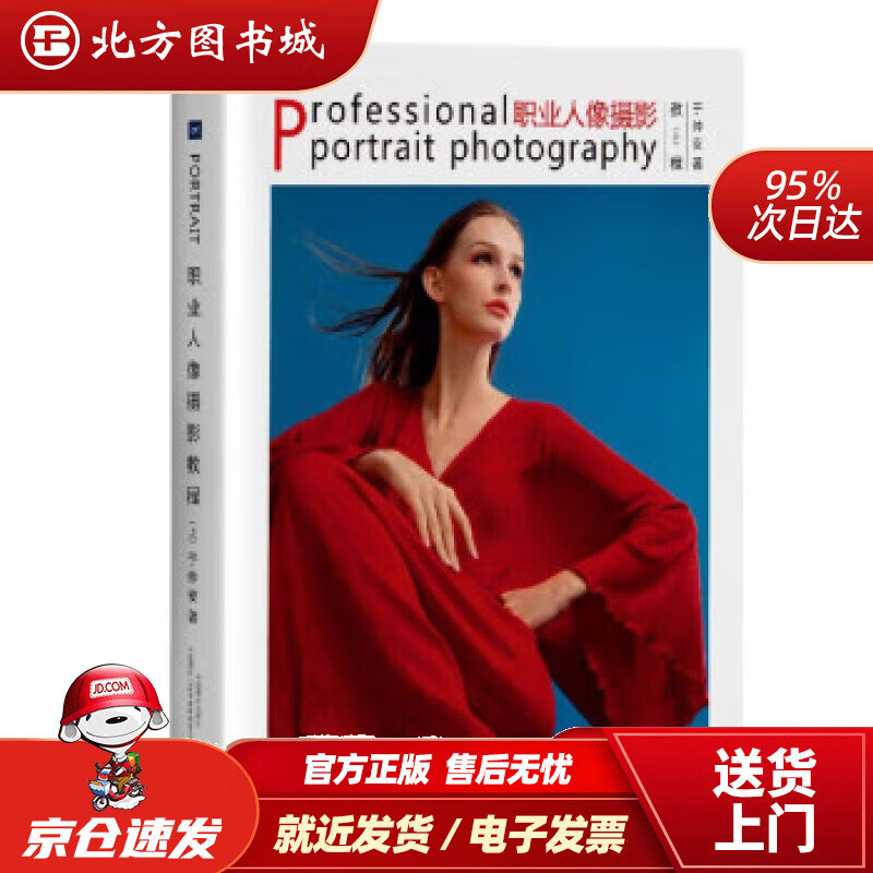 职业人像摄影教程(上) 于仲安 9787