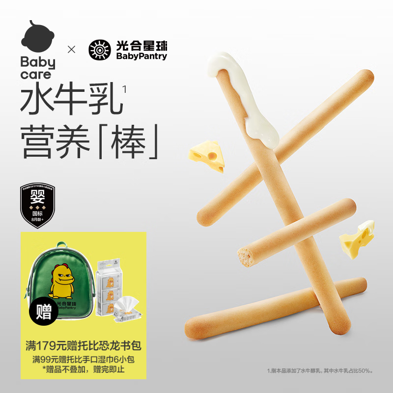 光合星球babycare儿童零食宝宝婴幼儿磨牙棒炭烧棒牛奶味72g