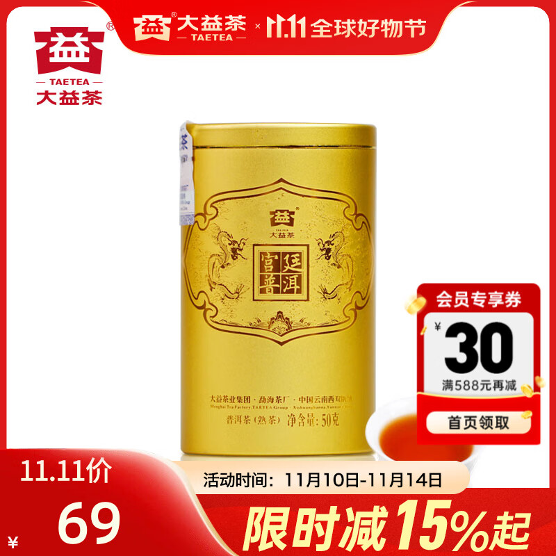 大益茶叶普洱熟茶罐装50g