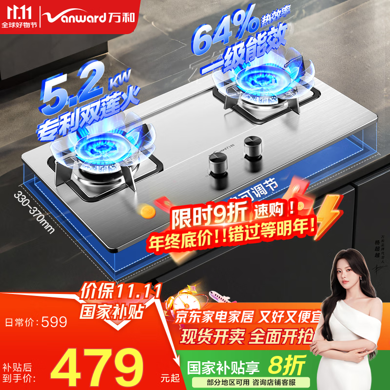 万和（Vanward）【蓝莲花B9】5.2kW猛火燃气灶烟灶联动嵌入式家用煤气双炉灶具B9L50一级能效 【耐用不锈钢B9B】5.2kW 天然气