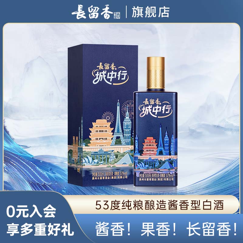 长留香城中行 新贵州53度500ml酱香型白酒 纯粮固态发酵粮食酒自饮送礼 53度 500mL 1瓶 【单瓶适饮装】