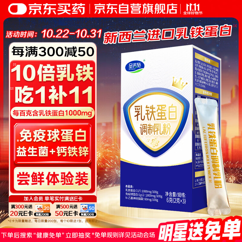 圣诺施 乳铁蛋白 儿童宝宝益生菌调制乳粉 含免疫球蛋白营养食品 3袋/盒