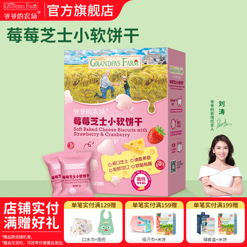 爷爷的农场宝宝零食米饼 宝宝磨牙饼干 不添加盐白砂糖香精儿童米饼 莓莓芝士小软饼干60g
