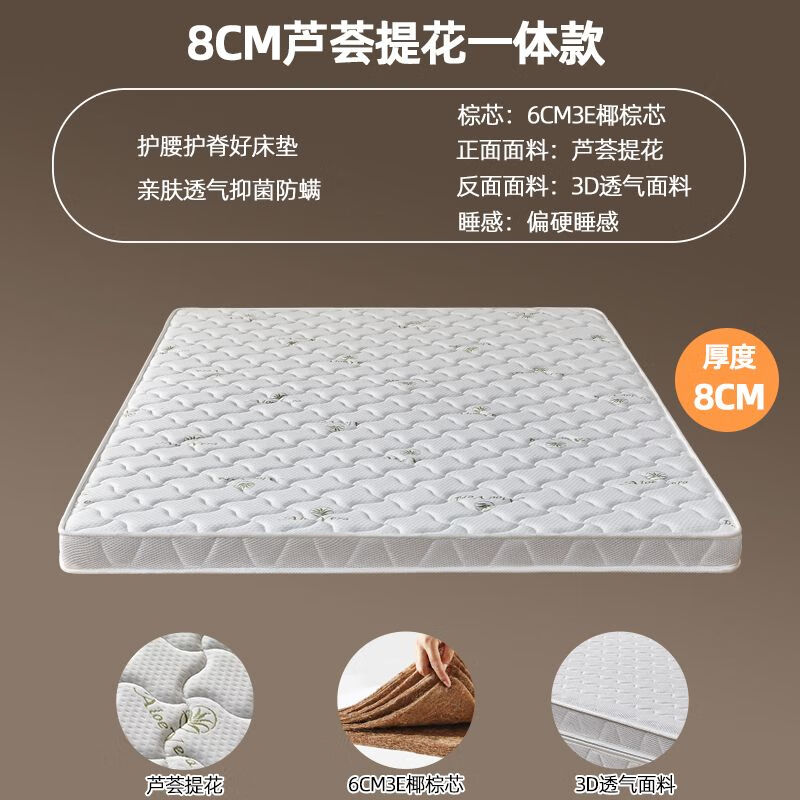 迈途森天然环保椰棕床垫卧室加硬双人乳胶床垫可定制学生儿童榻榻米床垫 【芦荟】8CM/一体款 1350mm*1900mm