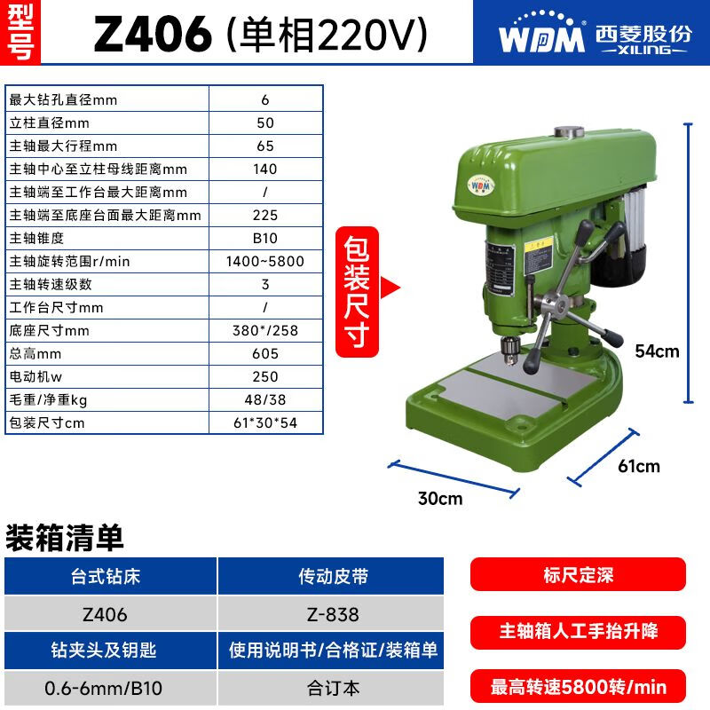 西菱高转速台钻220V小型精密工业级家用木工台式钻床z406bc380V Z406220V