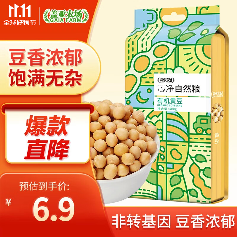 盖亚农场有机黄豆400g（有机认证 打豆浆 黄豆浆 大豆 粗粮 早餐伴侣 ） 有机黄豆400g*1袋