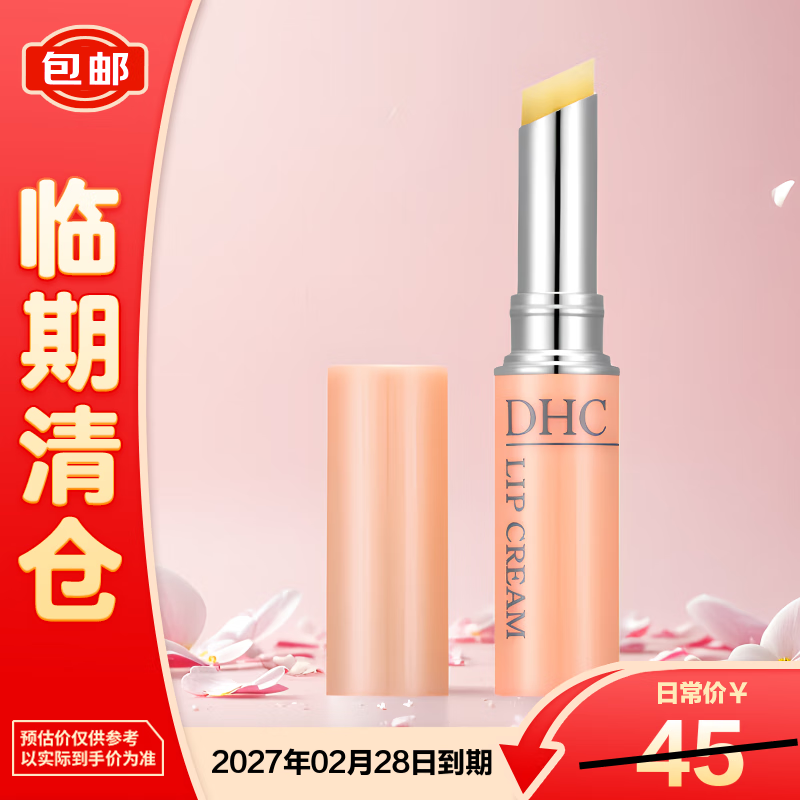 蝶翠诗DHC橄榄护唇膏无色润唇膏1.5g 