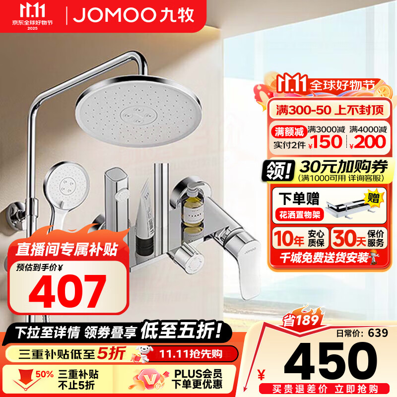 九牧（JOMOO）淋浴花洒全套装四出水增压喷枪淋雨器家用洗澡沐浴除垢卫浴花洒 【升级除垢】自动除垢花洒36647