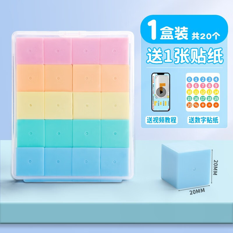 離草小學(xué)生磁性正方體教具數(shù)學(xué)用品正方塊認(rèn)識立體幾何圖形模型學(xué) 【老師推薦】1盒裝/共20個/送1張貼紙