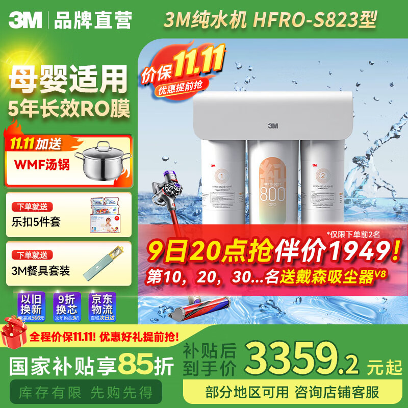 3M净水器家用 直饮 RO反渗透 S823 厨下800G 大通量家用2L/min纯水机5年长效RO膜净饮机 S823官方标配+安装 京东折扣/优惠券