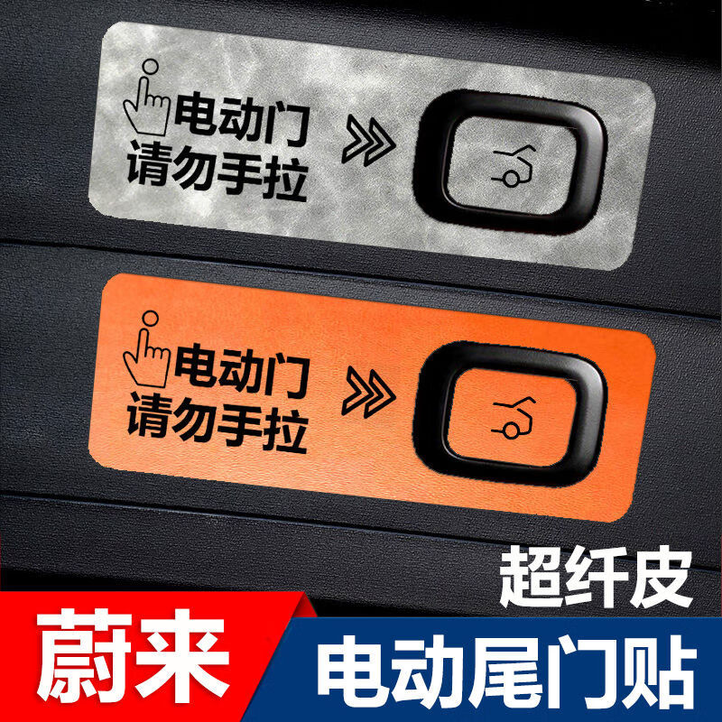 语森忆蔚来乐道L60改装饰内饰后备箱开关按钮提示贴电动尾门贴配 乐道全系电动尾门贴复古灰