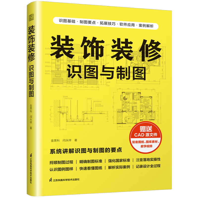 新华正版 装饰装修识图与制图 建筑制图