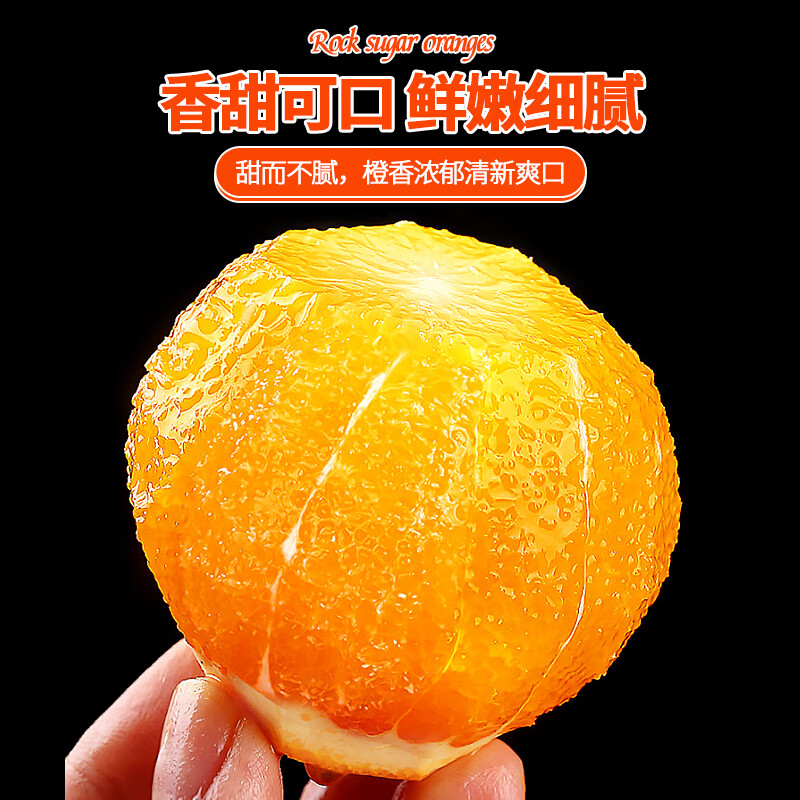 沣御园湖南怀化麻阳冰糖橙 当季整箱果冻甜橙手剥橙新鲜橙子水果 4.5斤大果果径约60-65mm