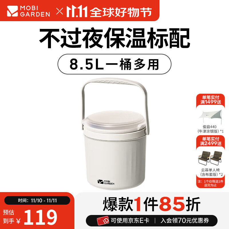 牧高笛（MOBIGARDEN）保温桶 户外露营便携大容量储水桶钓鱼桶家用车载手提保温桶 晨雾白8.5L