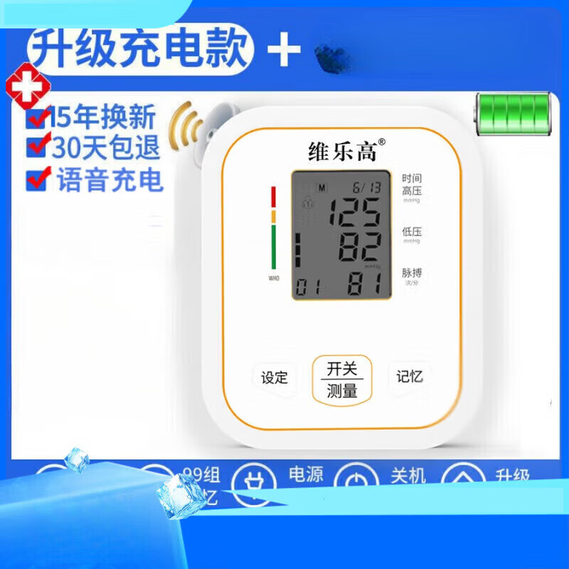 维乐高血压测量仪 血压测量仪家用臂式电子血压计全自动新 锂电池充电语 锂电池充电语音彩屏背光+15年质保